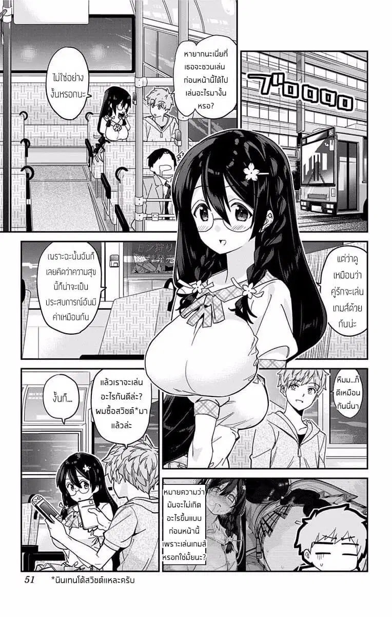 Mone-san no Majime Sugiru Tsukiaikata ตอนที่ 3 หน้า 3
