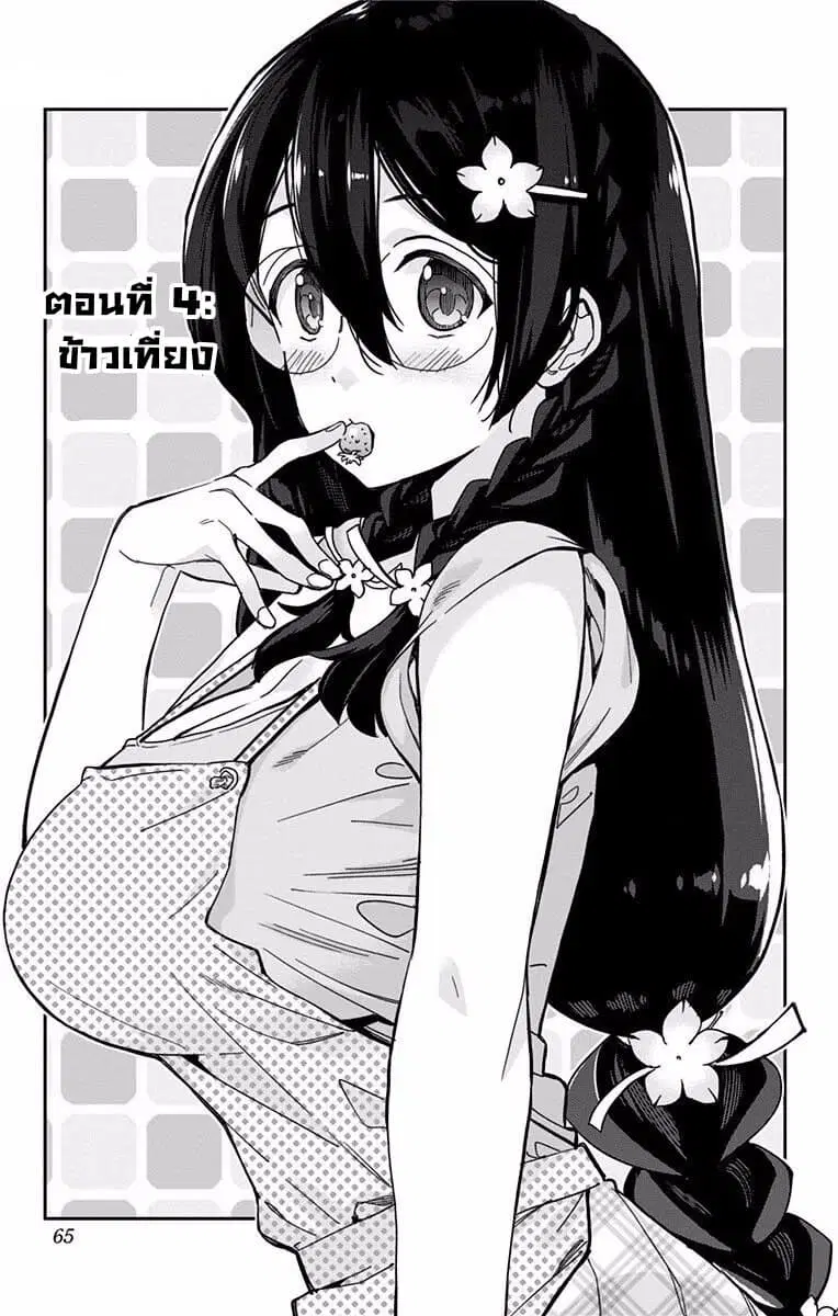 Mone-san no Majime Sugiru Tsukiaikata ตอนที่ 4 หน้า 1