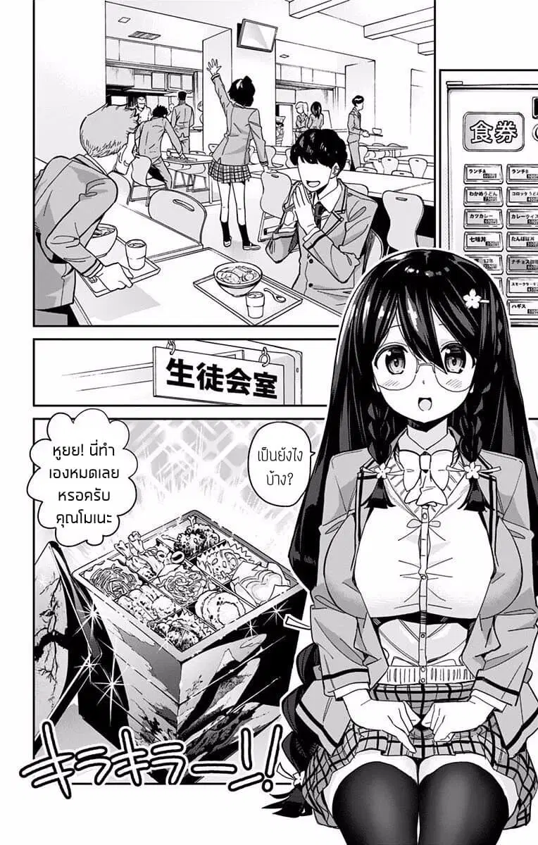 Mone-san no Majime Sugiru Tsukiaikata ตอนที่ 4 หน้า 2