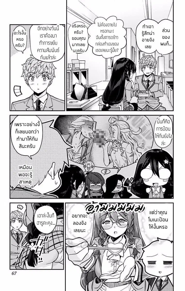 Mone-san no Majime Sugiru Tsukiaikata ตอนที่ 4 หน้า 3