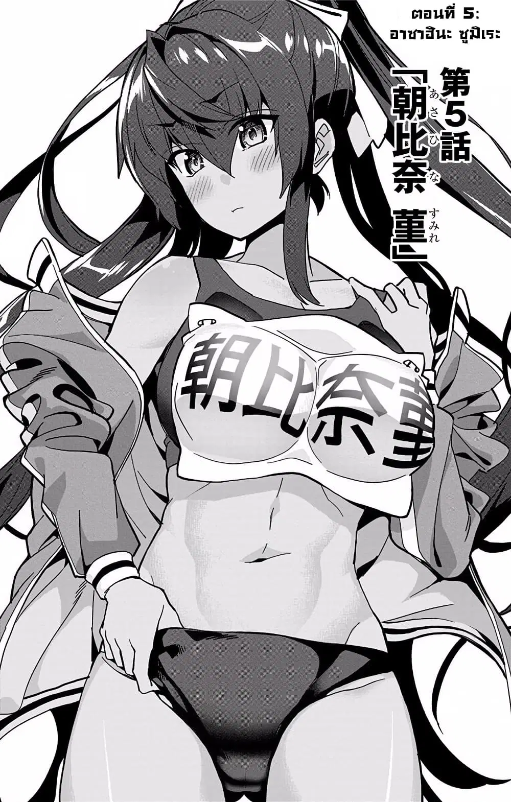 Mone-san no Majime Sugiru Tsukiaikata ตอนที่ 5 หน้า 1