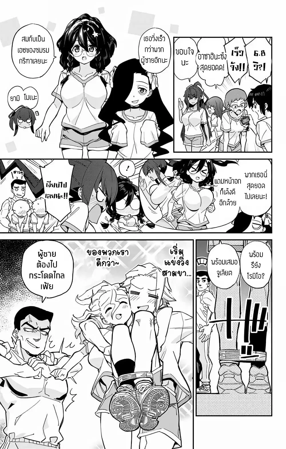 Mone-san no Majime Sugiru Tsukiaikata ตอนที่ 5 หน้า 3