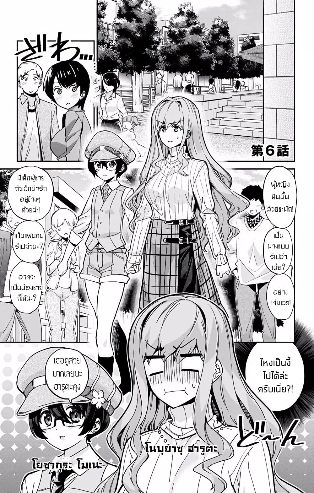 Mone-san no Majime Sugiru Tsukiaikata ตอนที่ 6 หน้า 1