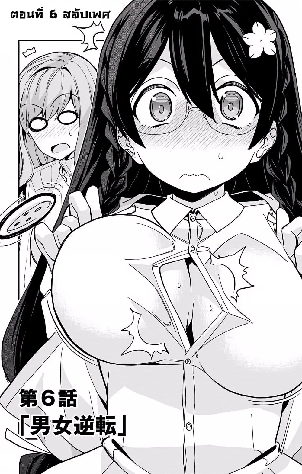 Mone-san no Majime Sugiru Tsukiaikata ตอนที่ 6 หน้า 2