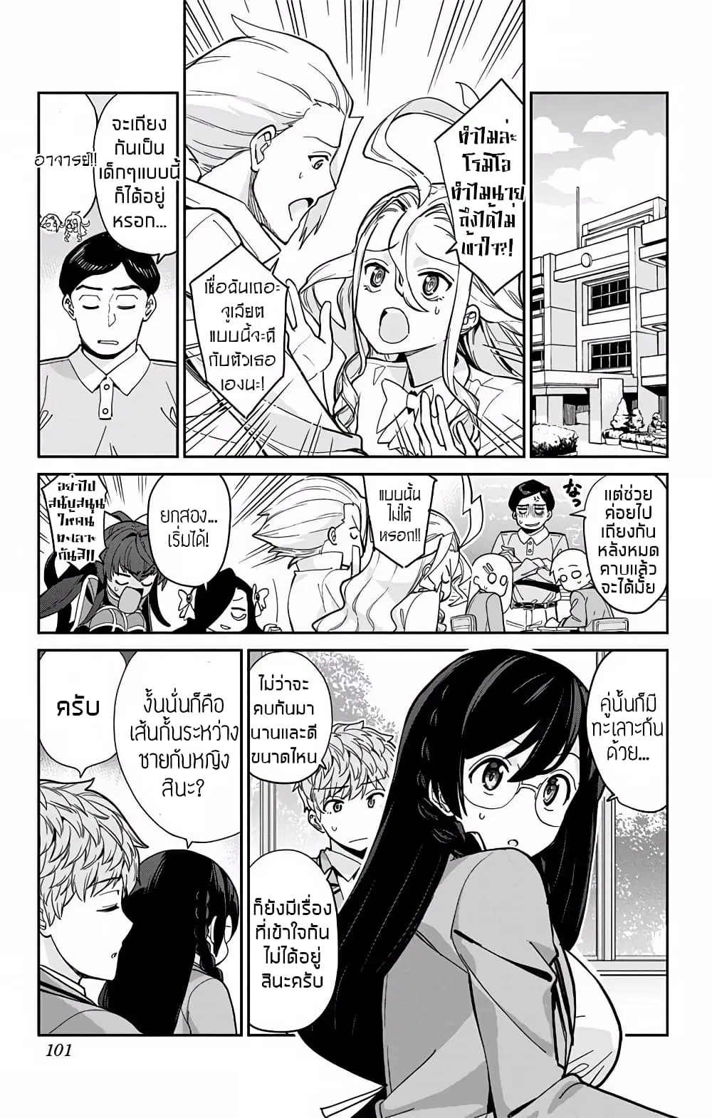 Mone-san no Majime Sugiru Tsukiaikata ตอนที่ 6 หน้า 3
