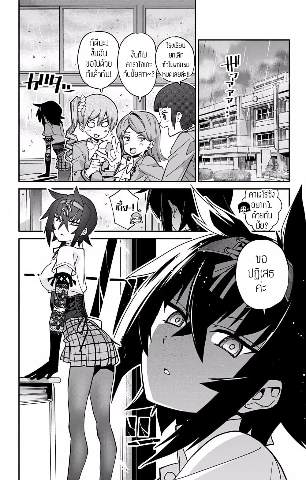 Mone-san no Majime Sugiru Tsukiaikata ตอนที่ 7 หน้า 2