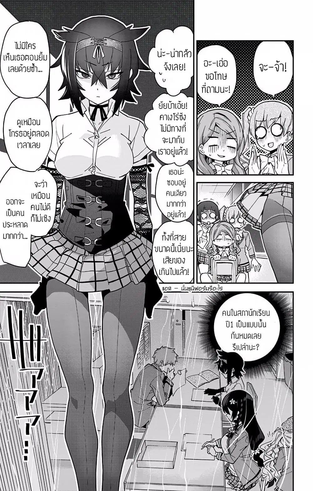 Mone-san no Majime Sugiru Tsukiaikata ตอนที่ 7 หน้า 3