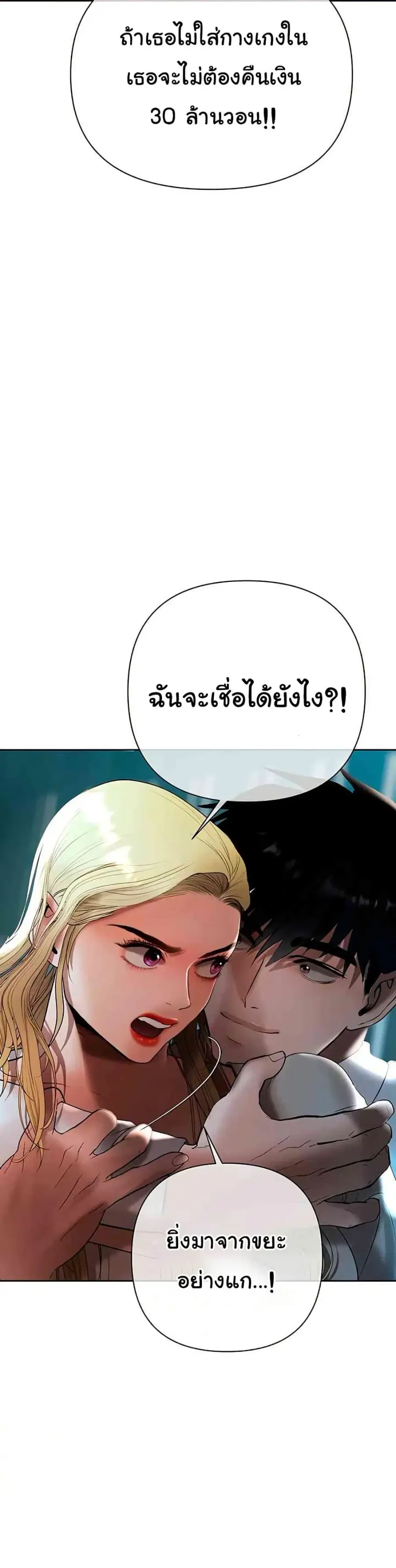 Money Games ตอนที่ 17 หน้า 3