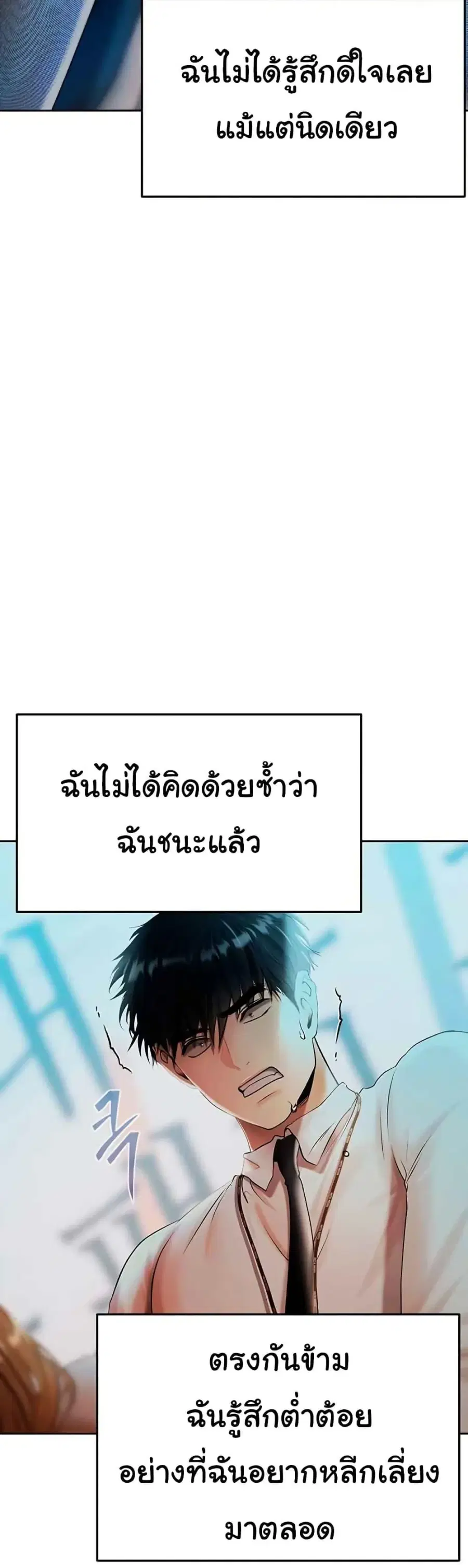 Money Games ตอนที่ 18 หน้า 3