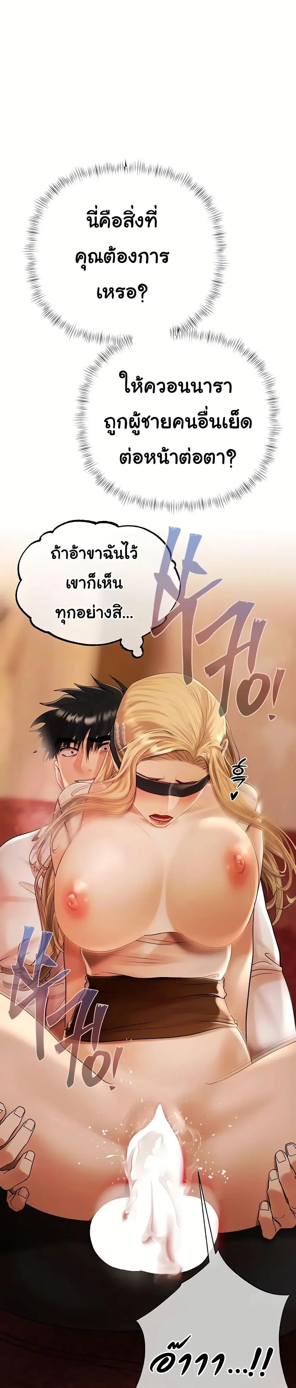 Money Games ตอนที่ 30 หน้า 3