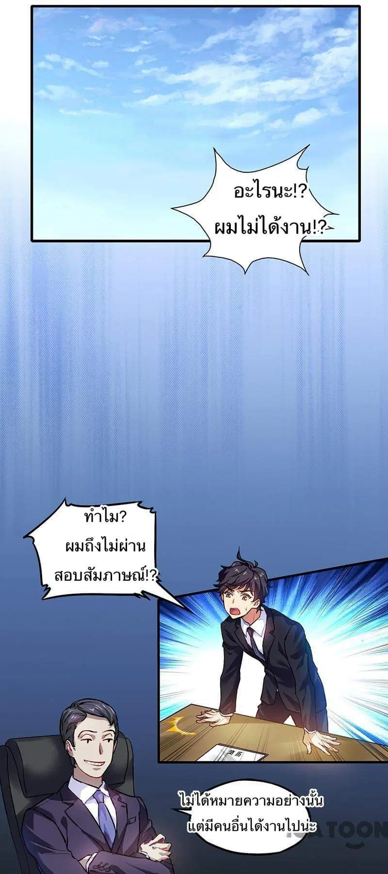 Money Burn System ตอนที่ 1 หน้า 2