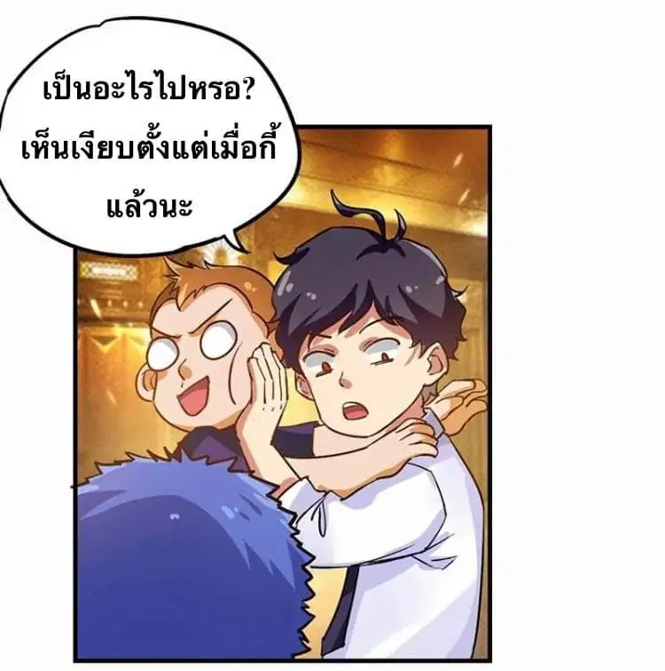 Money Burn System ตอนที่ 13 หน้า 2