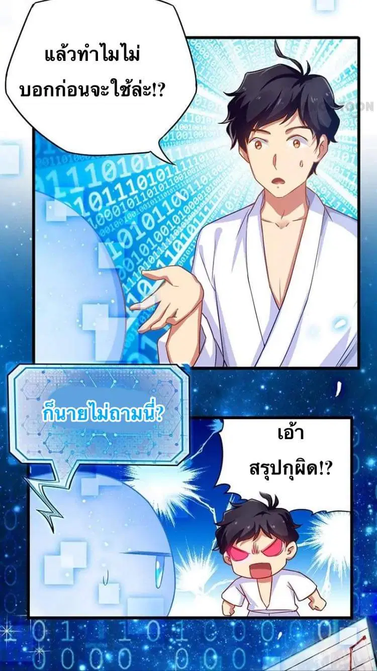 Money Burn System ตอนที่ 14 หน้า 3