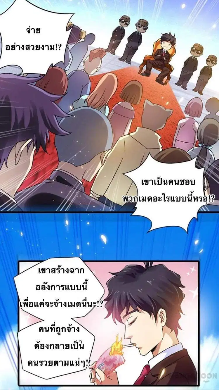 Money Burn System ตอนที่ 16 หน้า 2