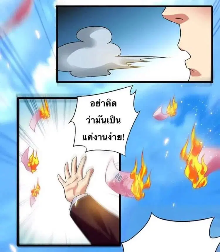 Money Burn System ตอนที่ 16 หน้า 3