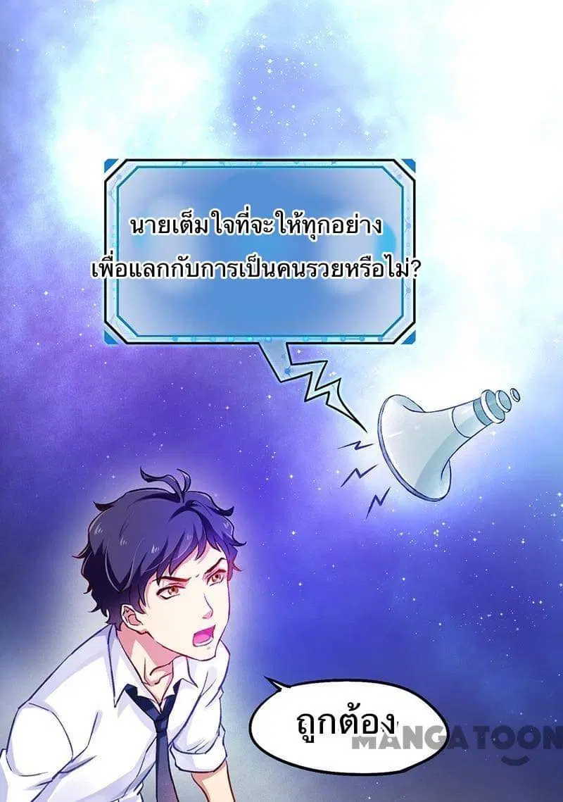 Money Burn System ตอนที่ 2 หน้า 3