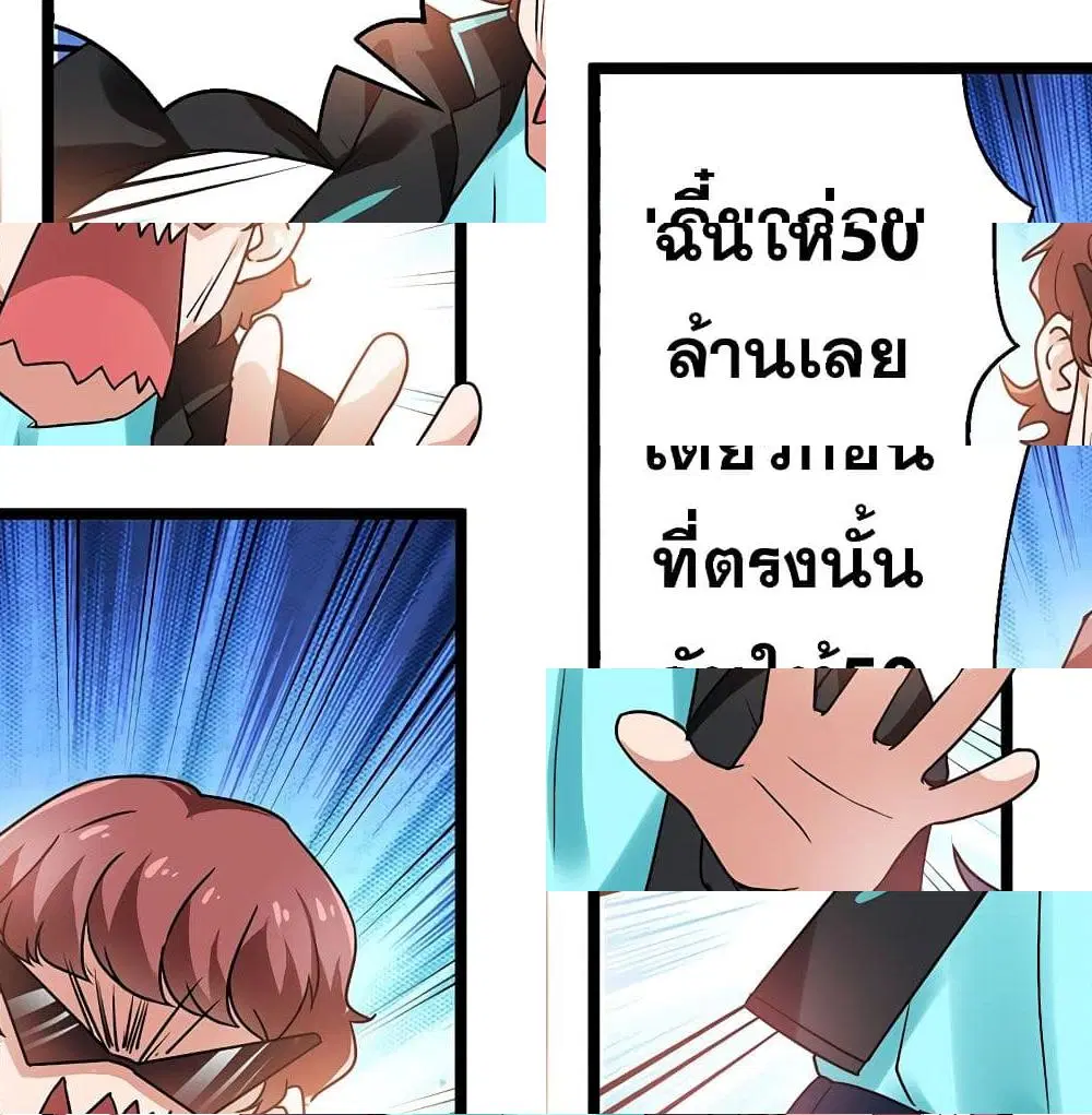 Money Burn System ตอนที่ 20 หน้า 2