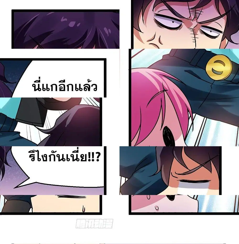 Money Burn System ตอนที่ 20 หน้า 3