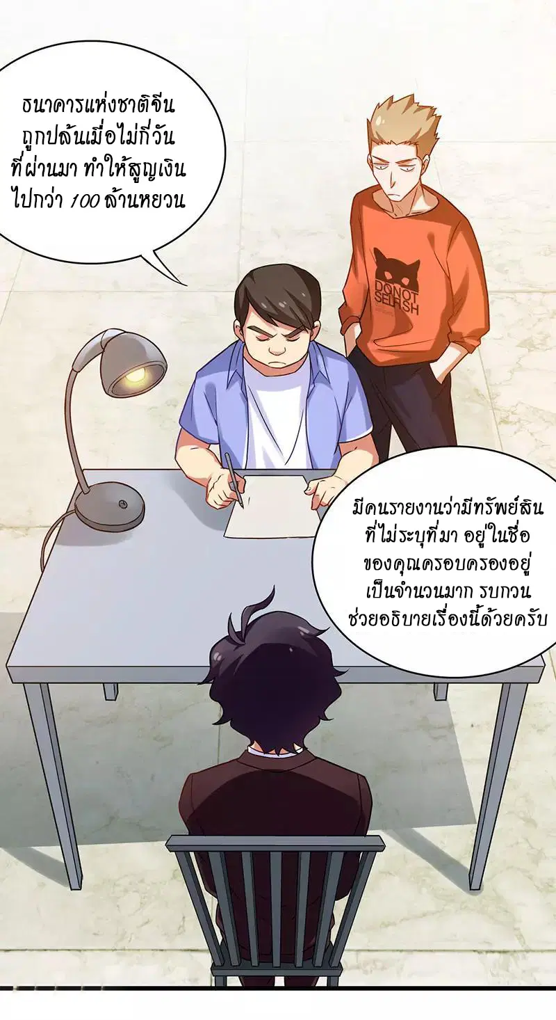 Money Burn System ตอนที่ 22 หน้า 3