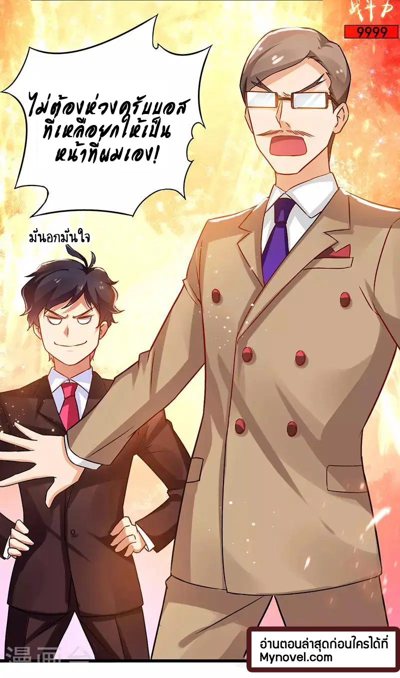 Money Burn System ตอนที่ 23 หน้า 3