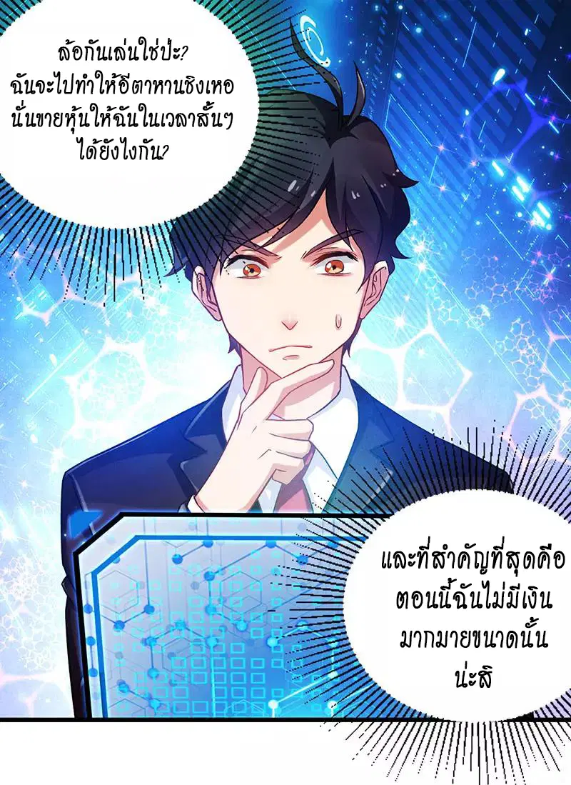 Money Burn System ตอนที่ 24 หน้า 2