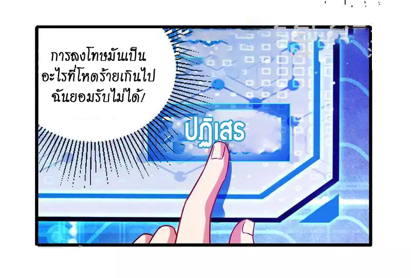 Money Burn System ตอนที่ 24 หน้า 3