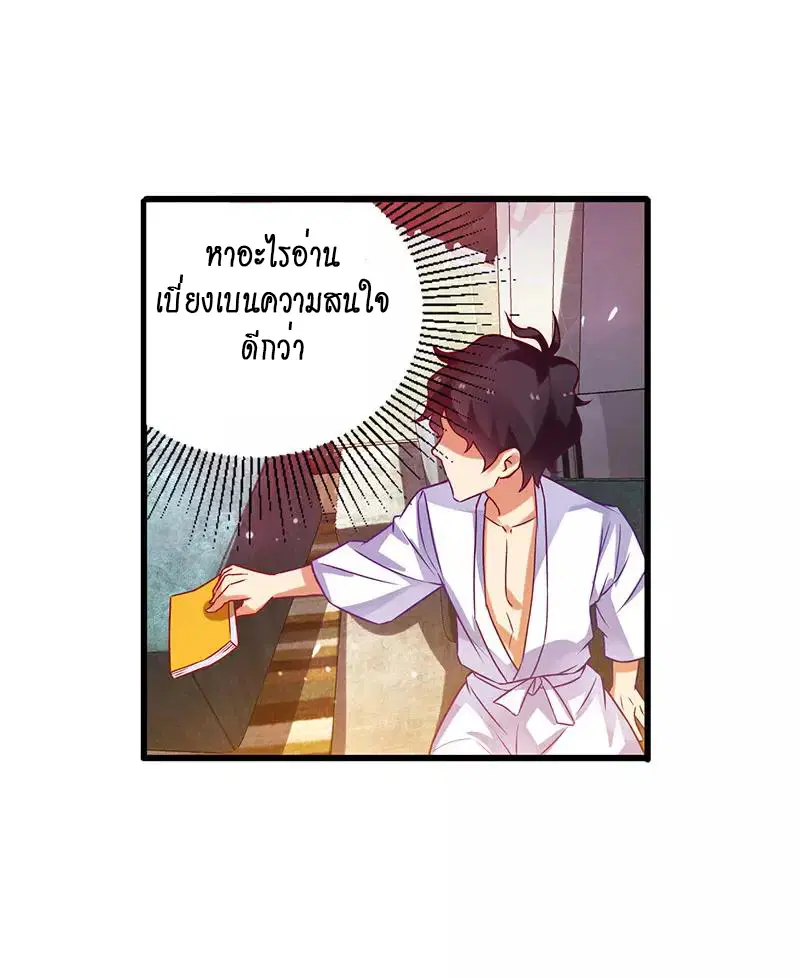 Money Burn System ตอนที่ 26 หน้า 2
