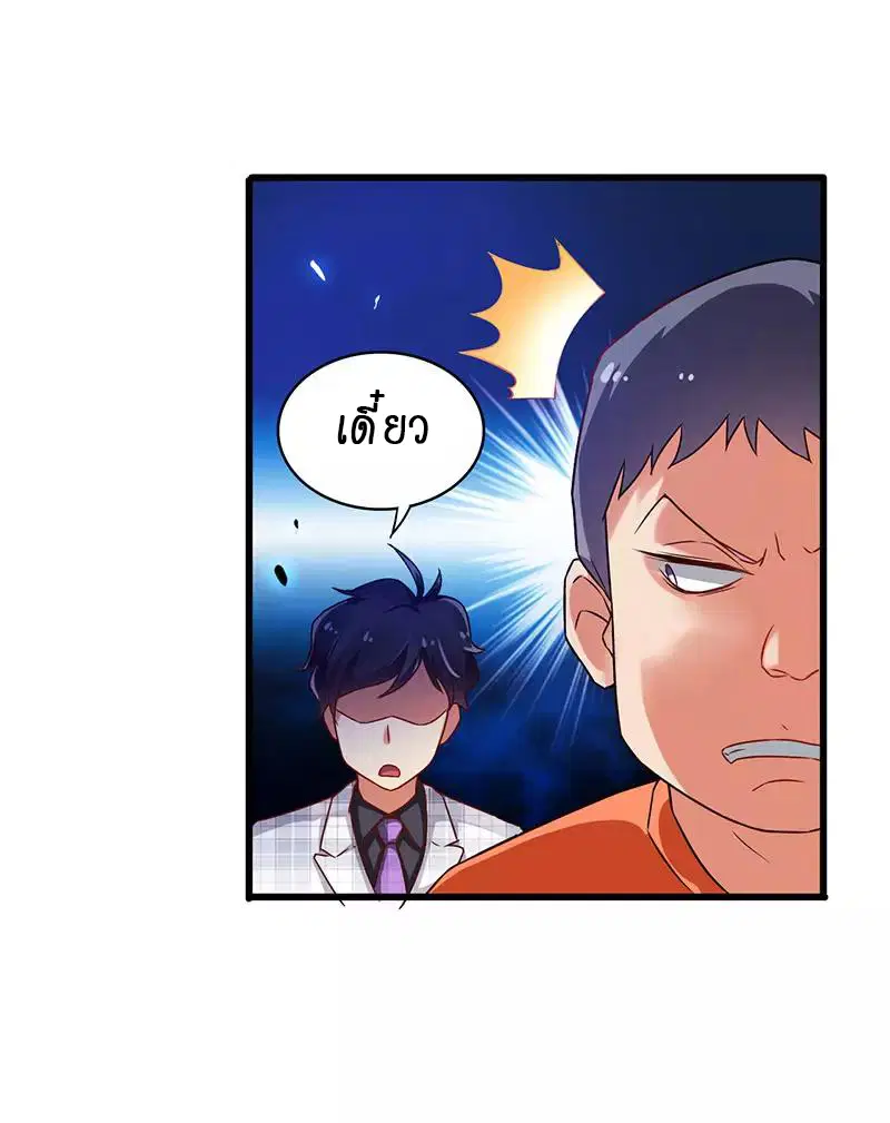 Money Burn System ตอนที่ 27 หน้า 2