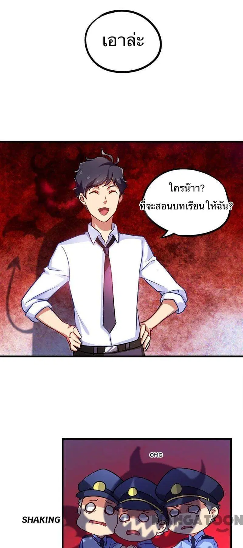 Money Burn System ตอนที่ 3 หน้า 2