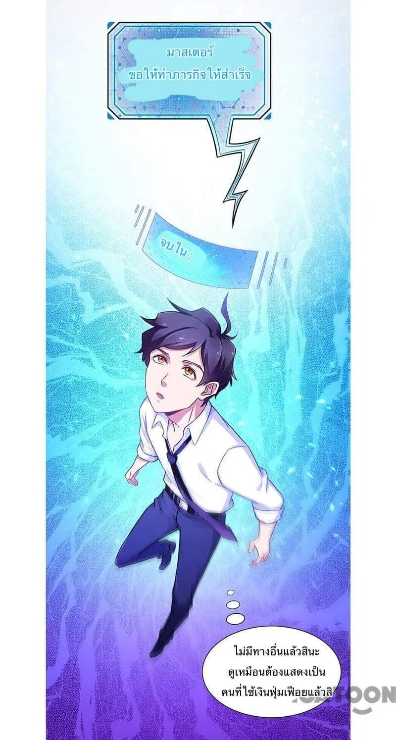 Money Burn System ตอนที่ 5 หน้า 2
