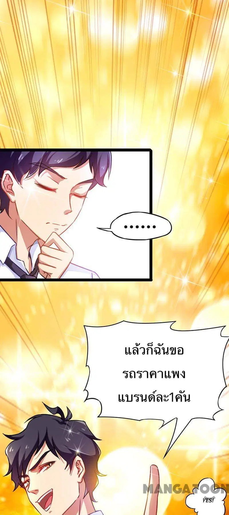 Money Burn System ตอนที่ 7 หน้า 2