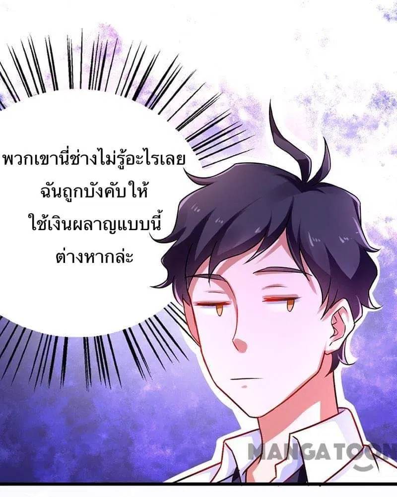 Money Burn System ตอนที่ 8 หน้า 3
