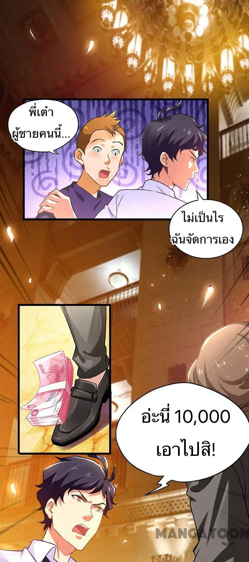 Money Burn System ตอนที่ 9 หน้า 2