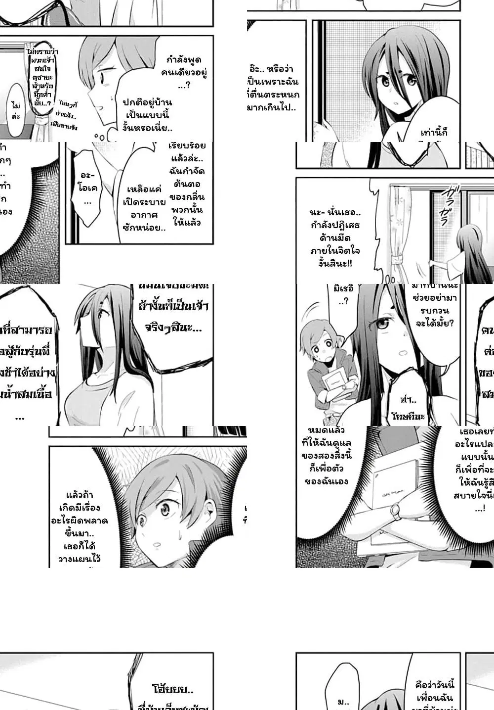 Mono No Kemonogurashi ตอนที่ 3 หน้า 1