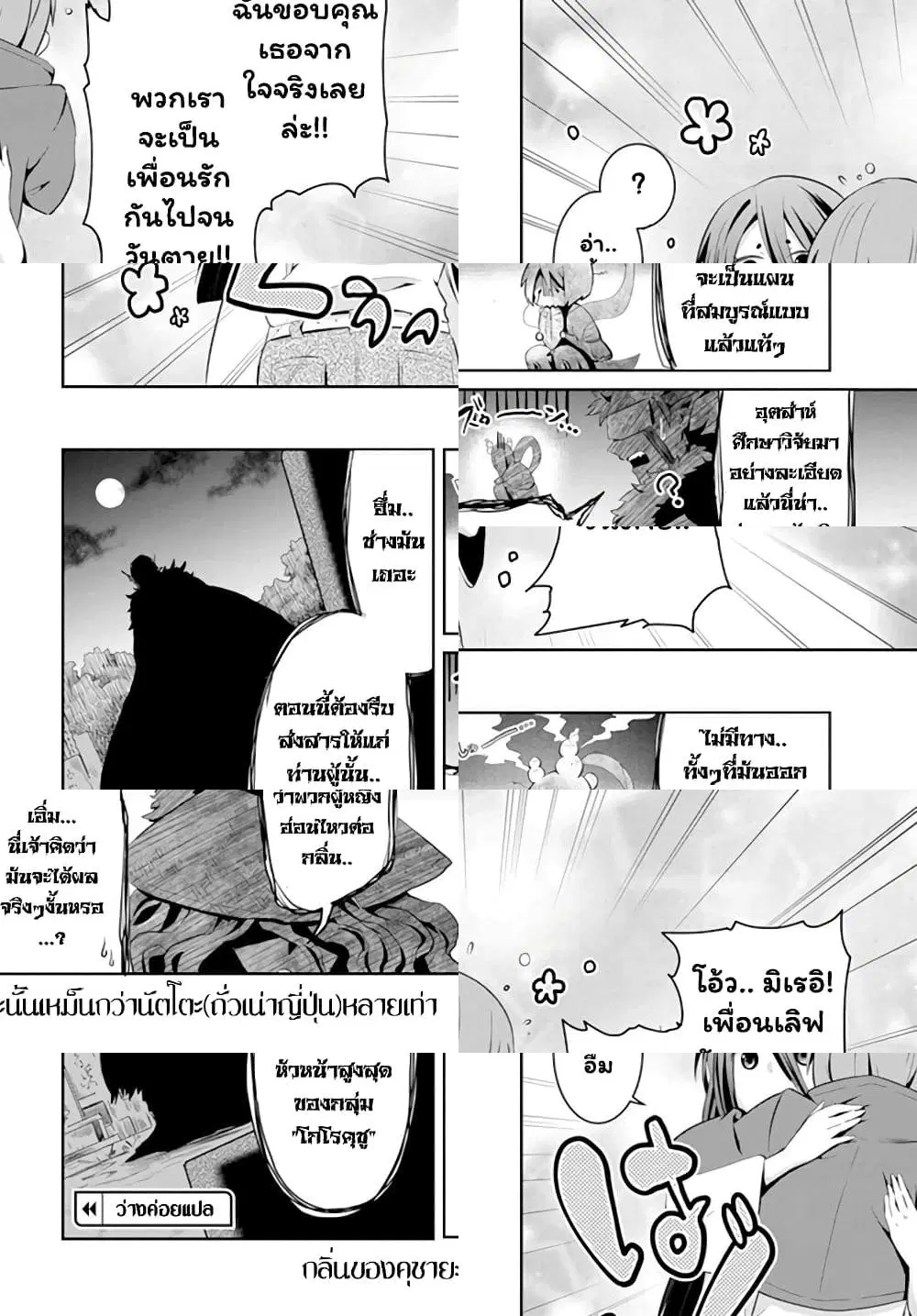 Mono No Kemonogurashi ตอนที่ 3 หน้า 2
