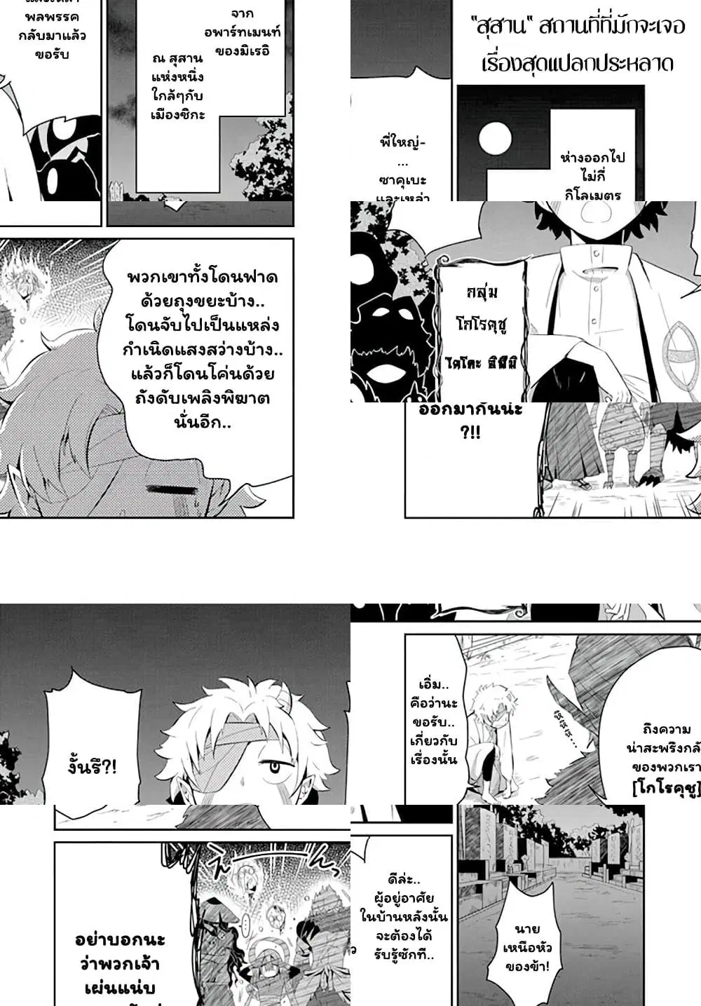 Mono No Kemonogurashi ตอนที่ 4 หน้า 1