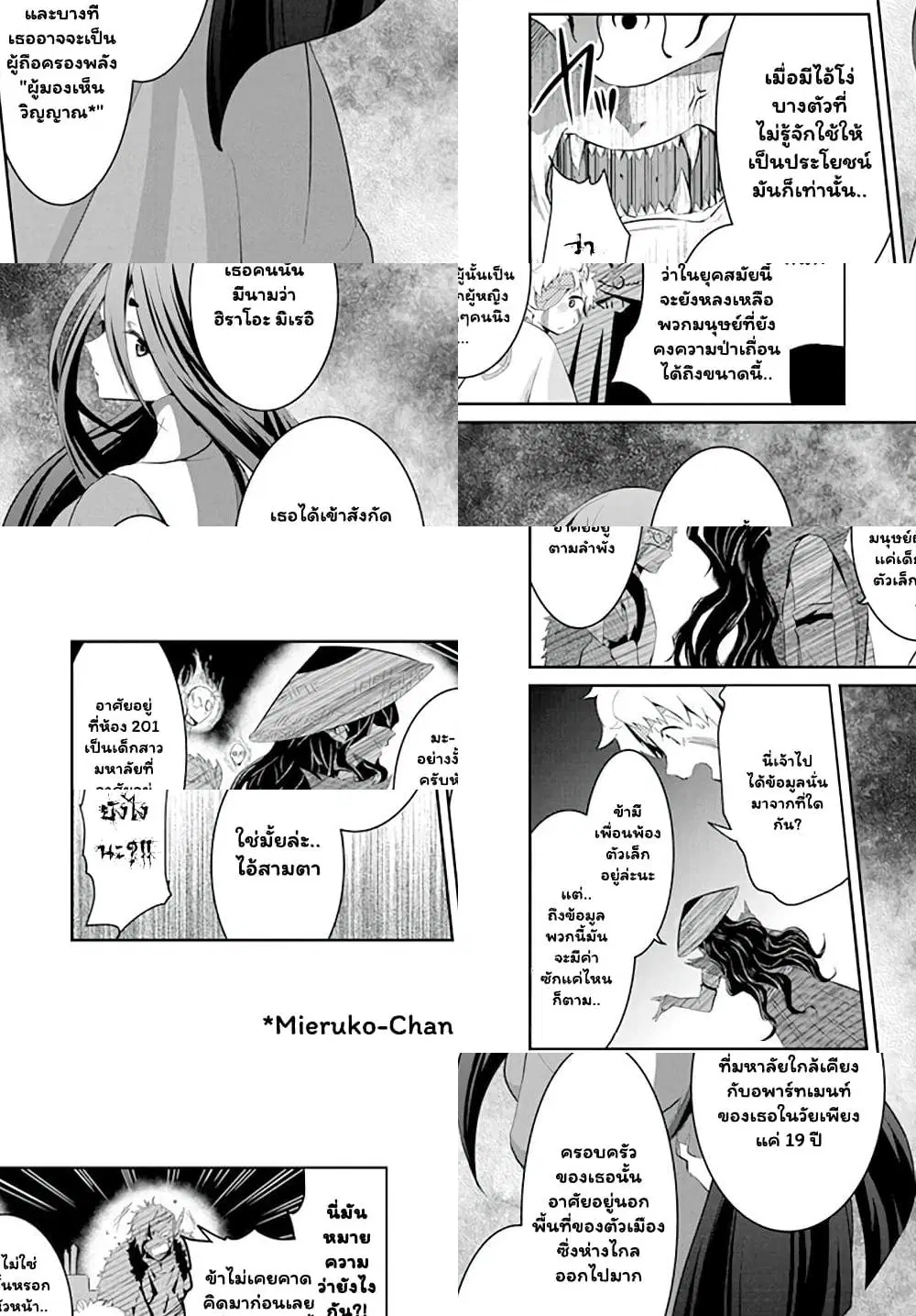 Mono No Kemonogurashi ตอนที่ 4 หน้า 2