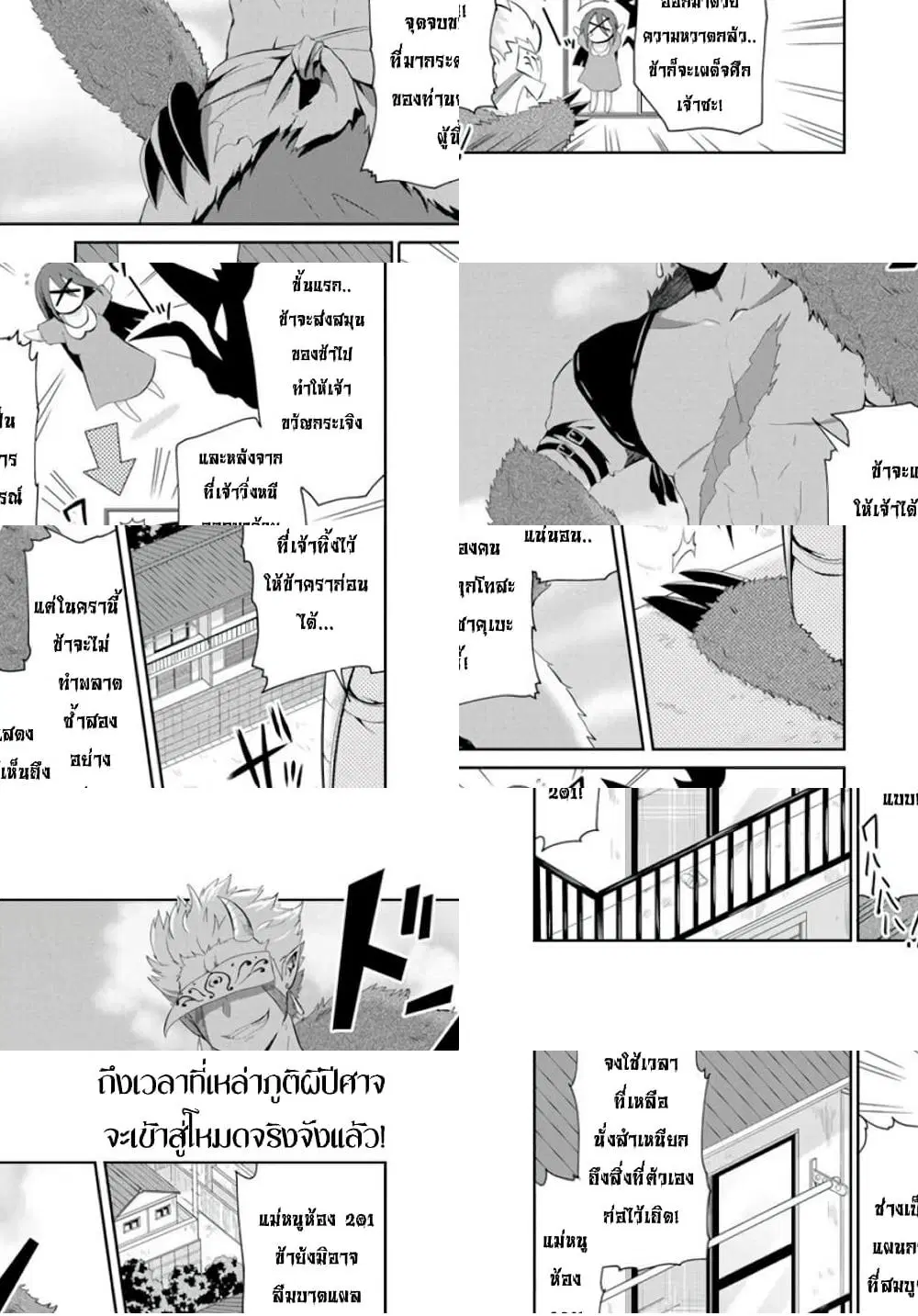 Mono No Kemonogurashi ตอนที่ 5 หน้า 1