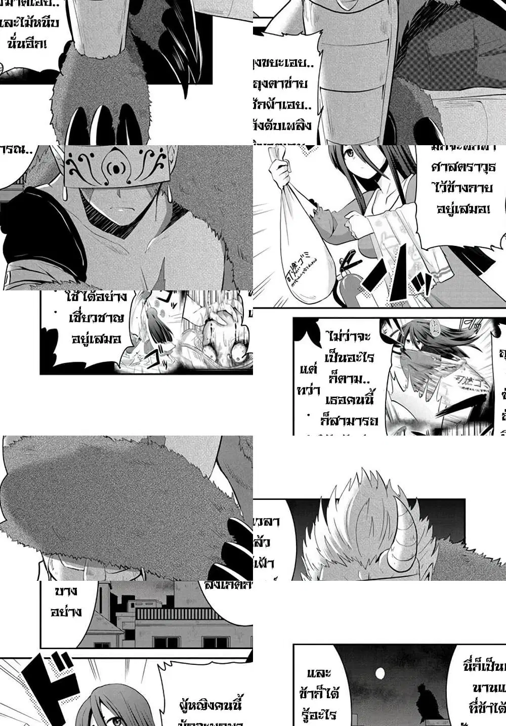 Mono No Kemonogurashi ตอนที่ 6 หน้า 1