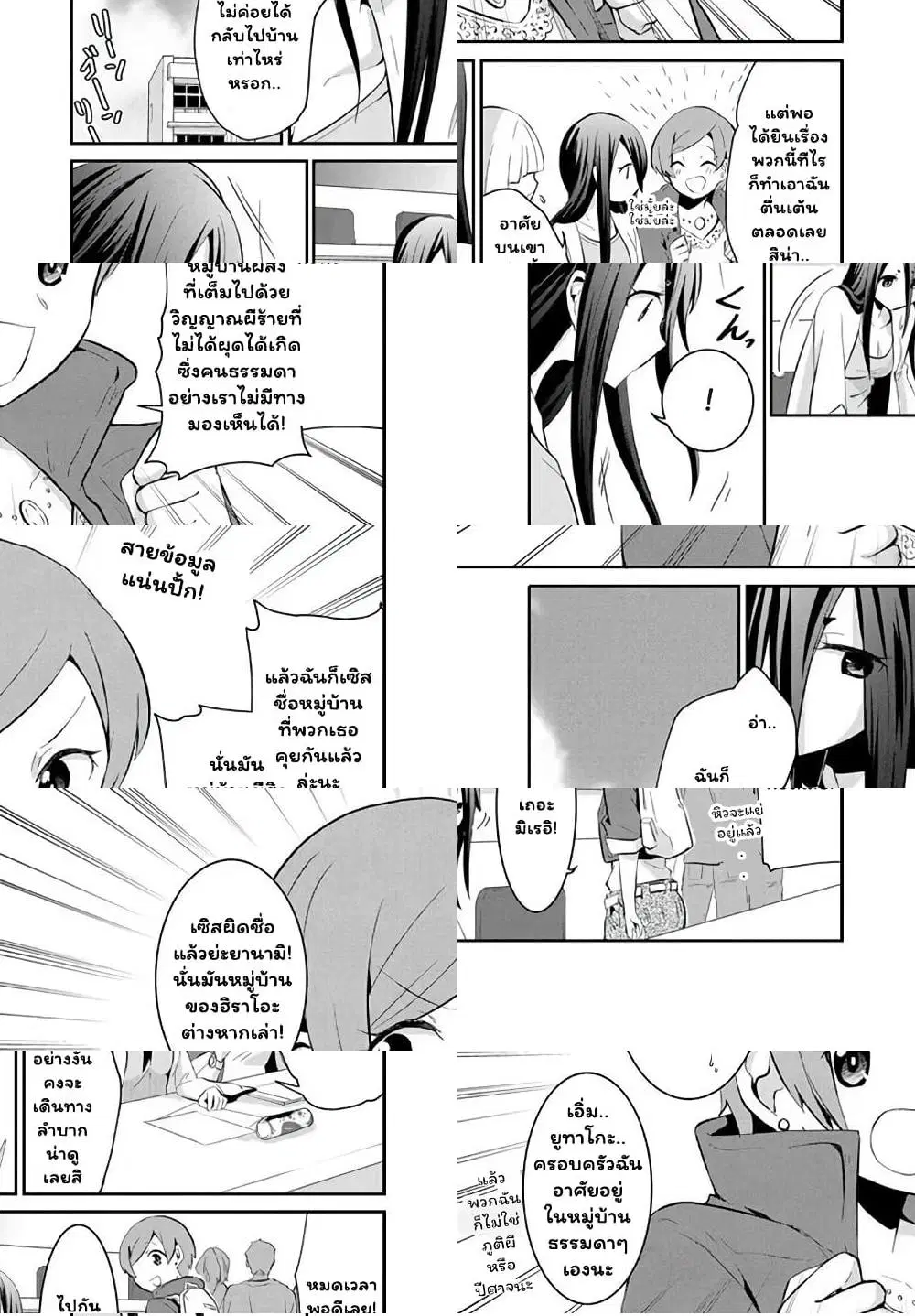 Mono No Kemonogurashi ตอนที่ 7 หน้า 3