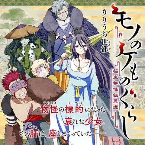 ปก Mono No Kemonogurashi มังงะญี่ปุ่น แปลไทย
