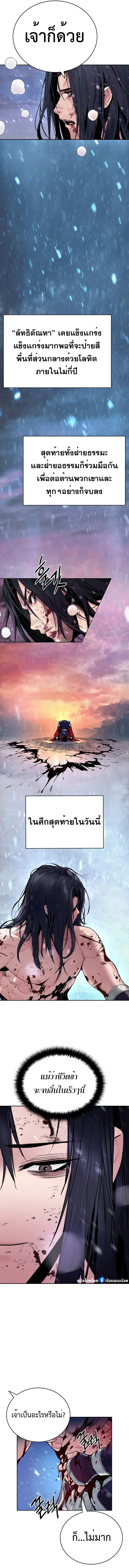 Monochrome Sovereign ตอนที่ 1 หน้า 3