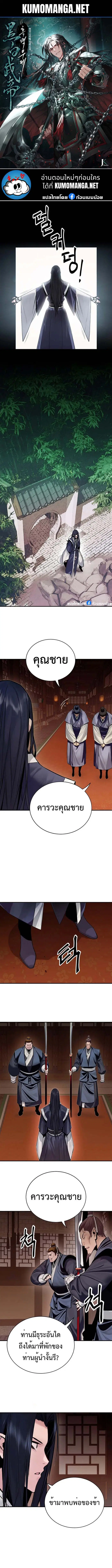 Monochrome Sovereign ตอนที่ 2 หน้า 1