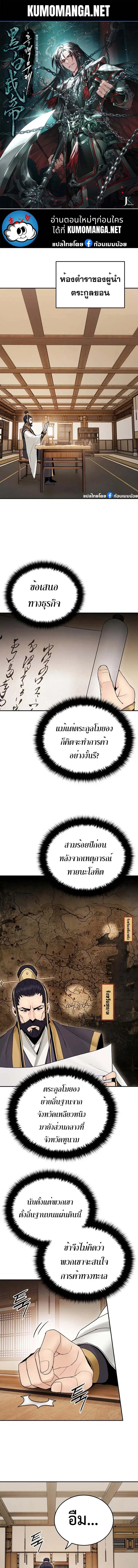 Monochrome Sovereign ตอนที่ 21 หน้า 1