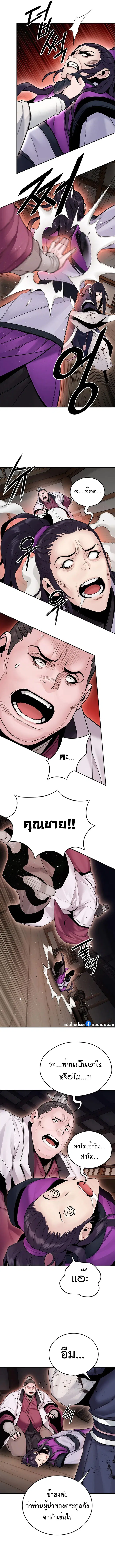 Monochrome Sovereign ตอนที่ 22 หน้า 3