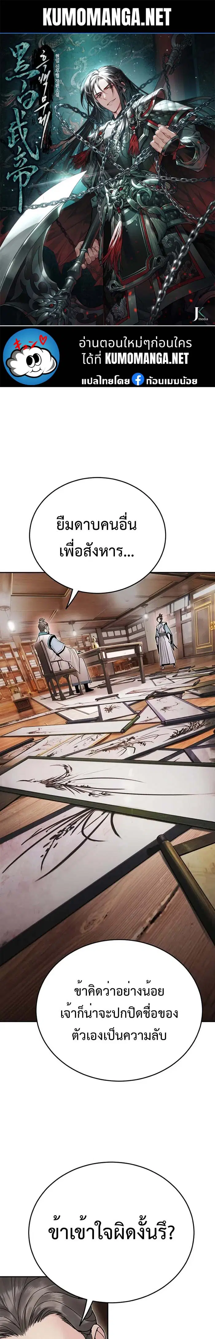 Monochrome Sovereign ตอนที่ 23 หน้า 1