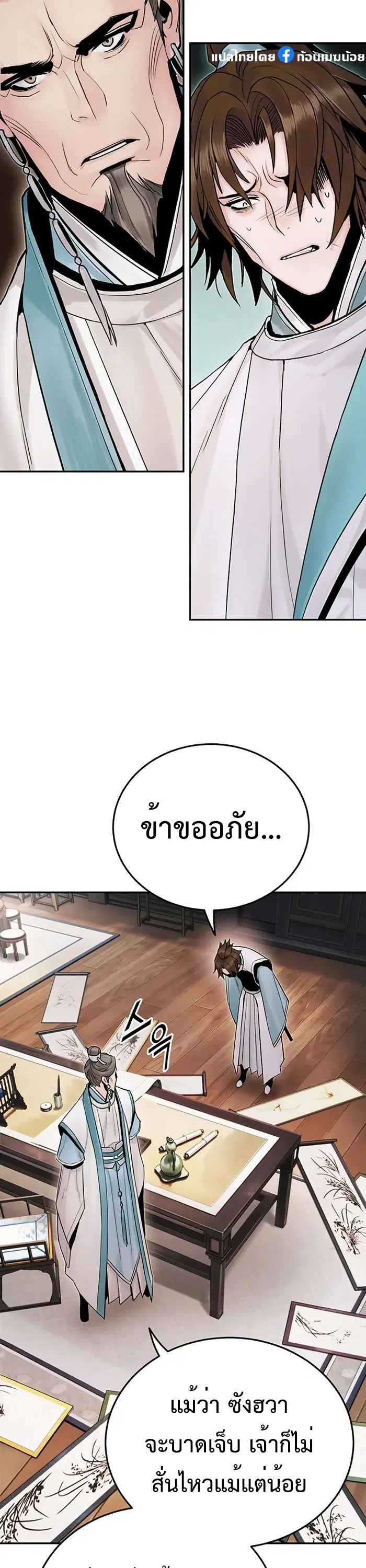 Monochrome Sovereign ตอนที่ 23 หน้า 2