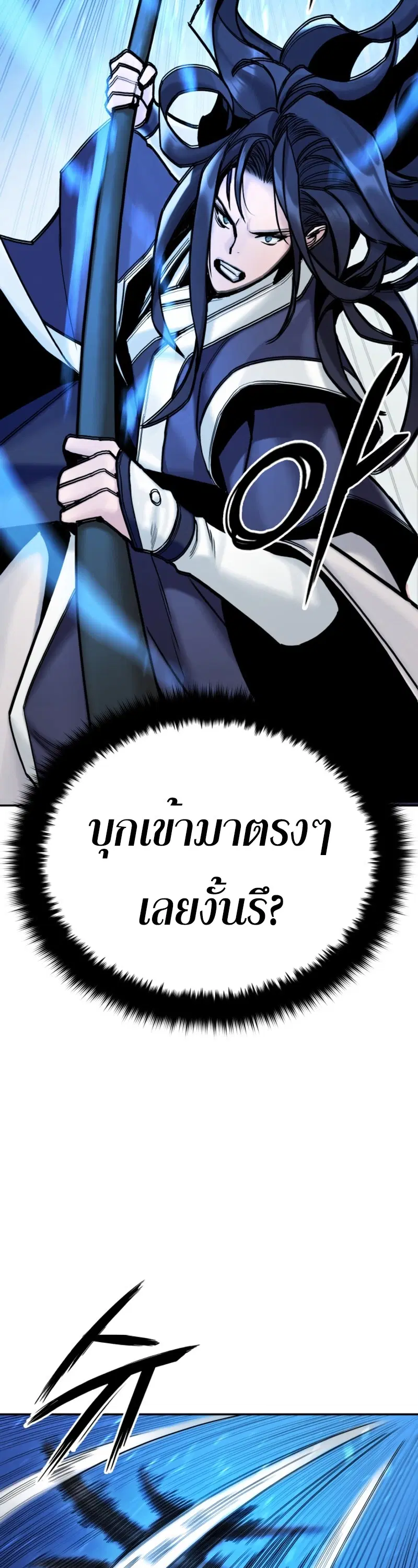 Monochrome Sovereign ตอนที่ 25 หน้า 3