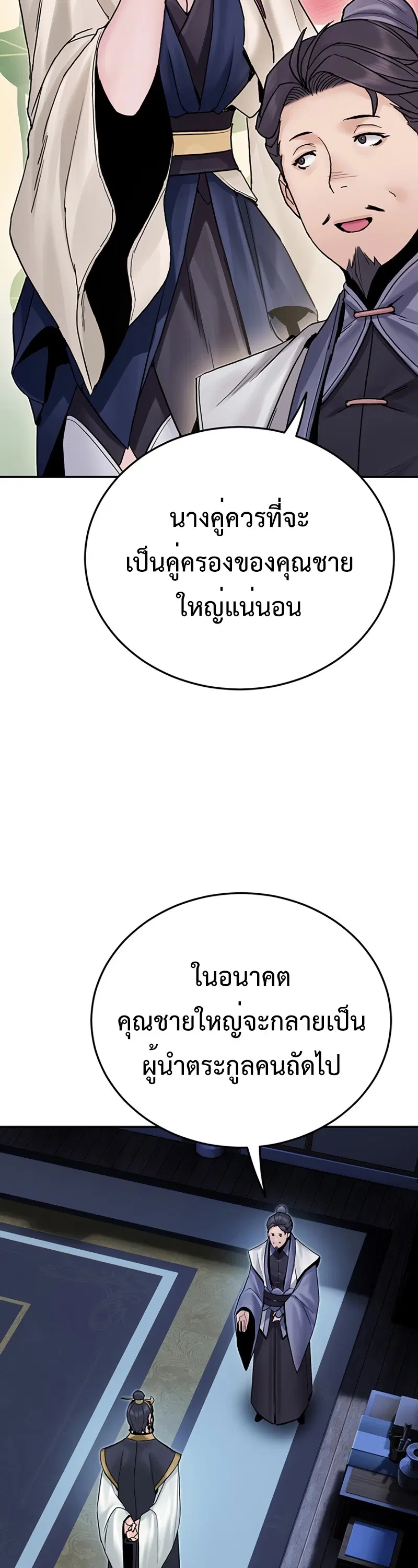Monochrome Sovereign ตอนที่ 26 หน้า 3