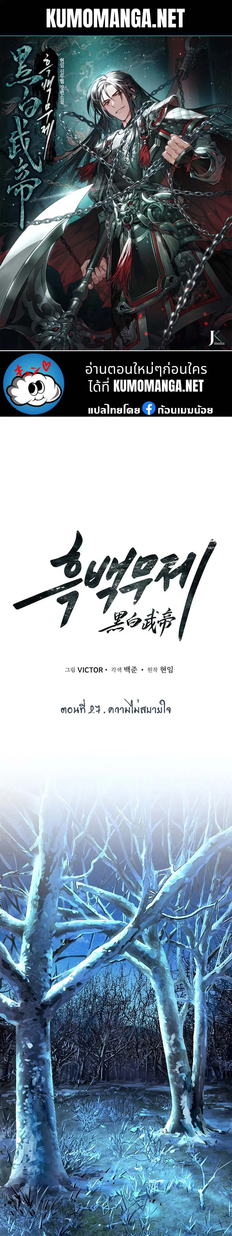 Monochrome Sovereign ตอนที่ 27 หน้า 1